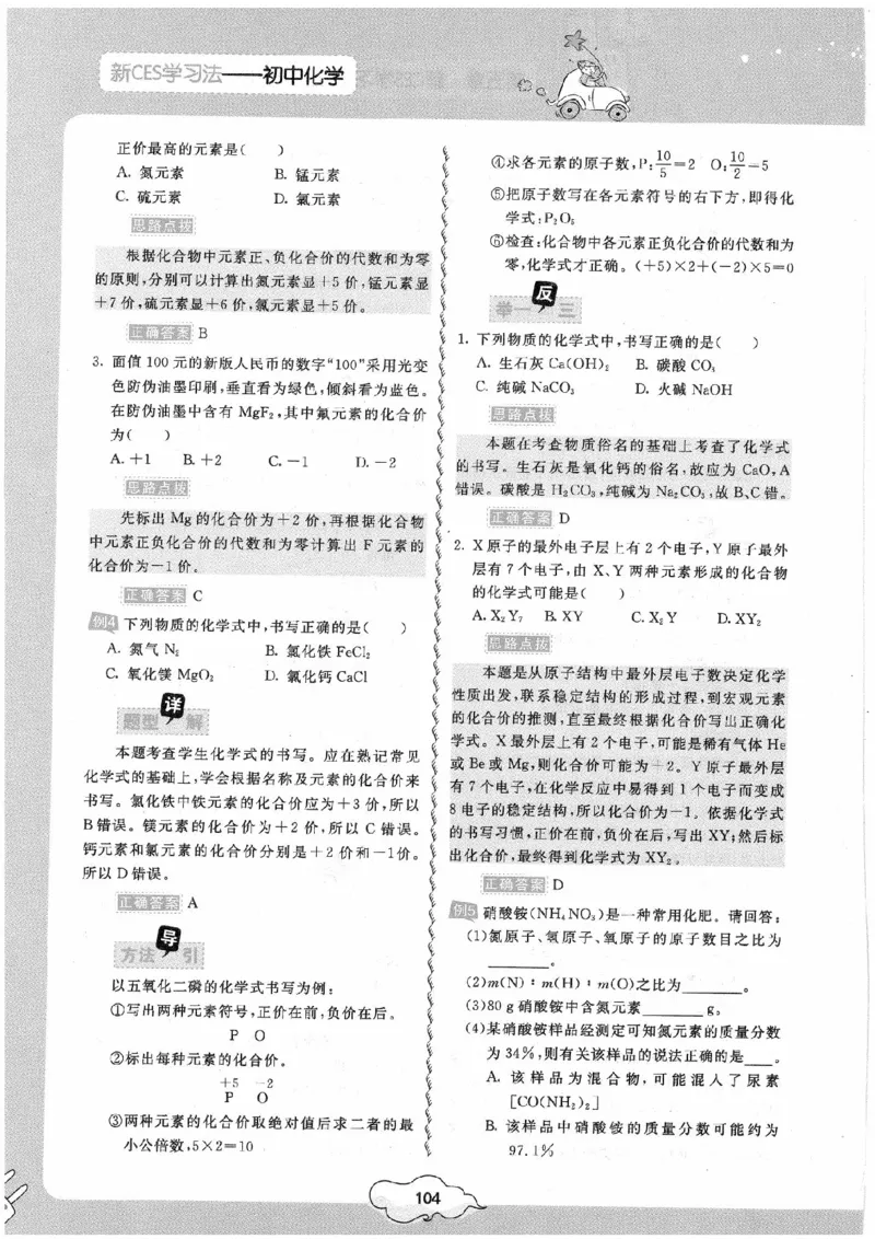 初中化学手册_初中化学_01.人教版初中化学_09.初中化学CES学习方法
