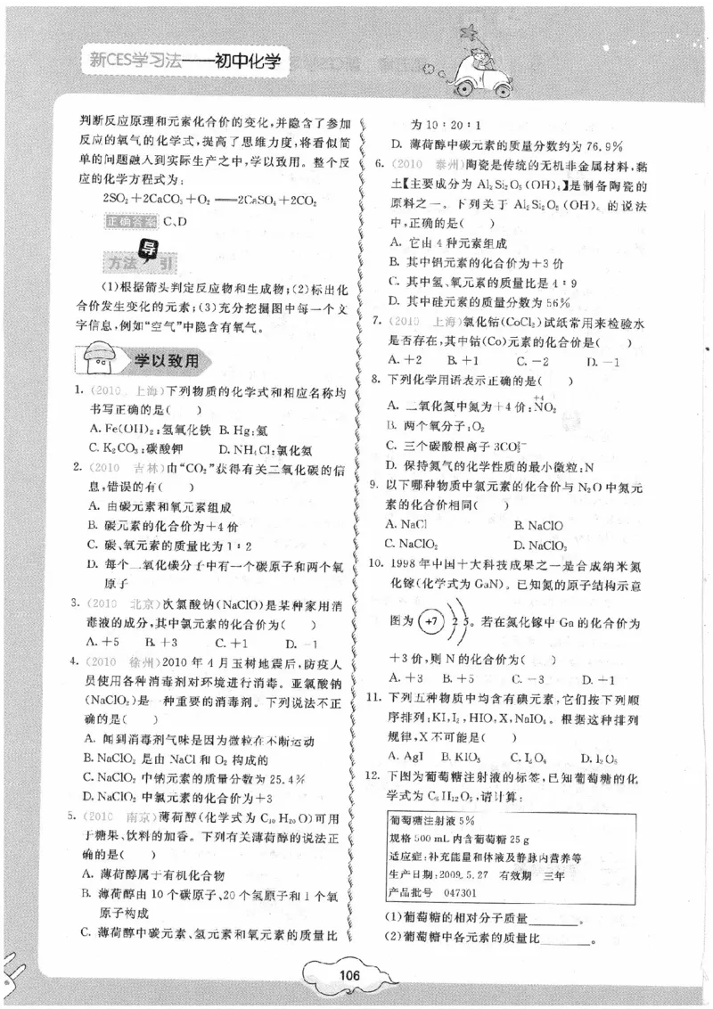 初中化学手册_初中化学_01.人教版初中化学_09.初中化学CES学习方法
