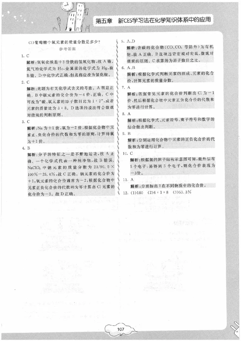 初中化学手册_初中化学_01.人教版初中化学_09.初中化学CES学习方法