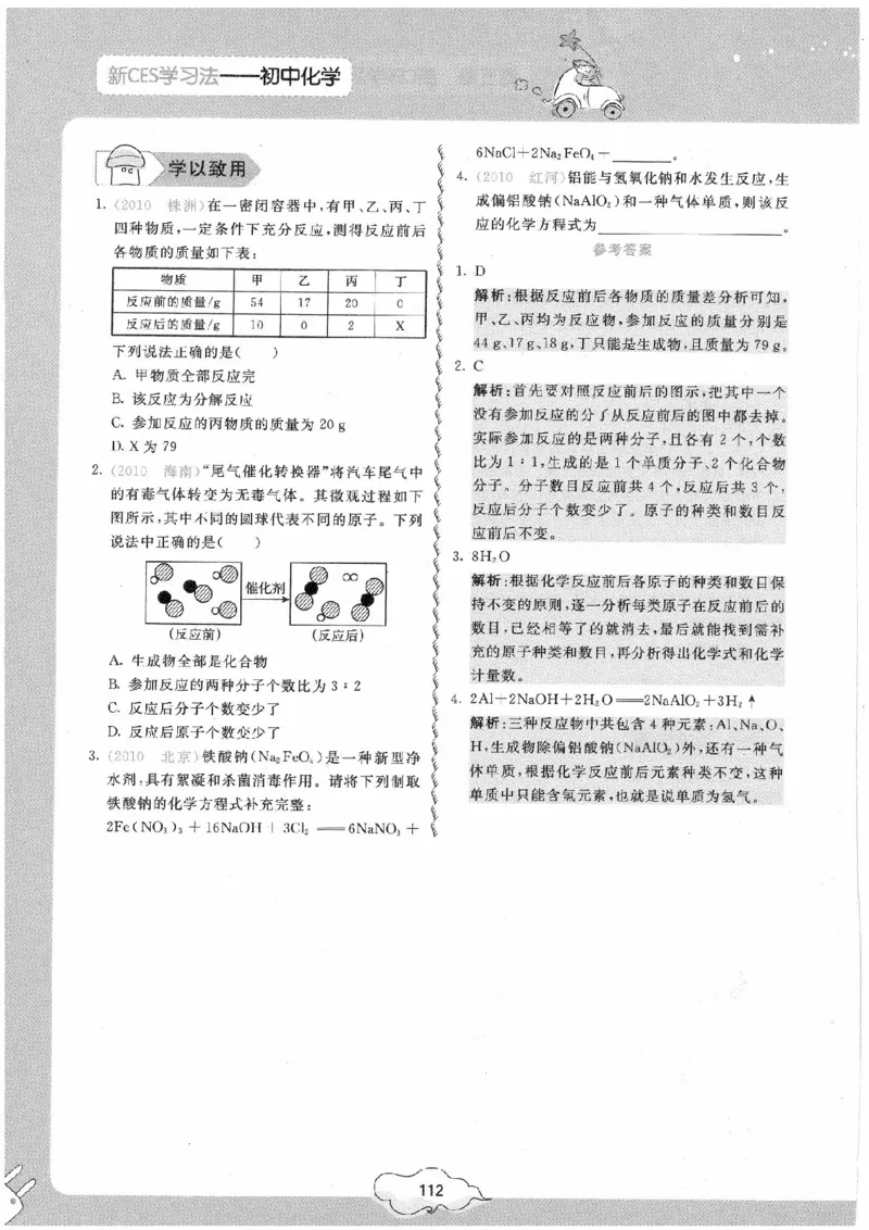 初中化学手册_初中化学_01.人教版初中化学_09.初中化学CES学习方法