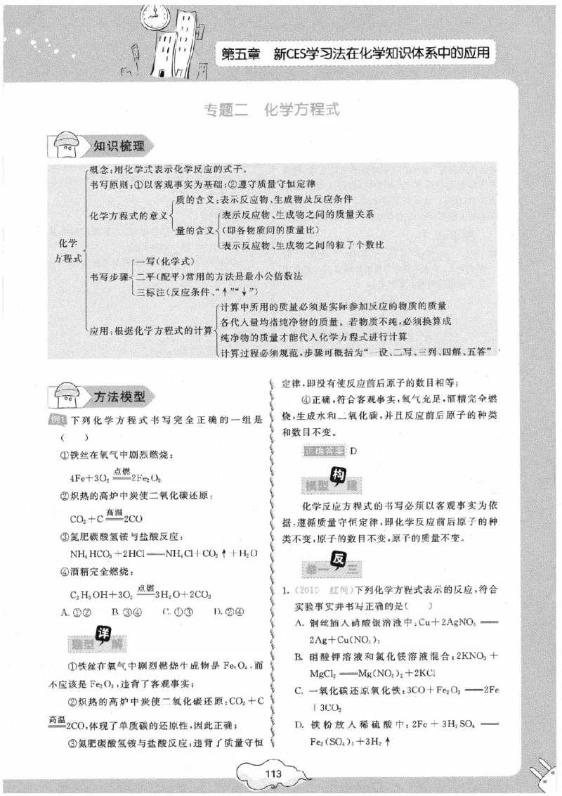 初中化学手册_初中化学_01.人教版初中化学_09.初中化学CES学习方法