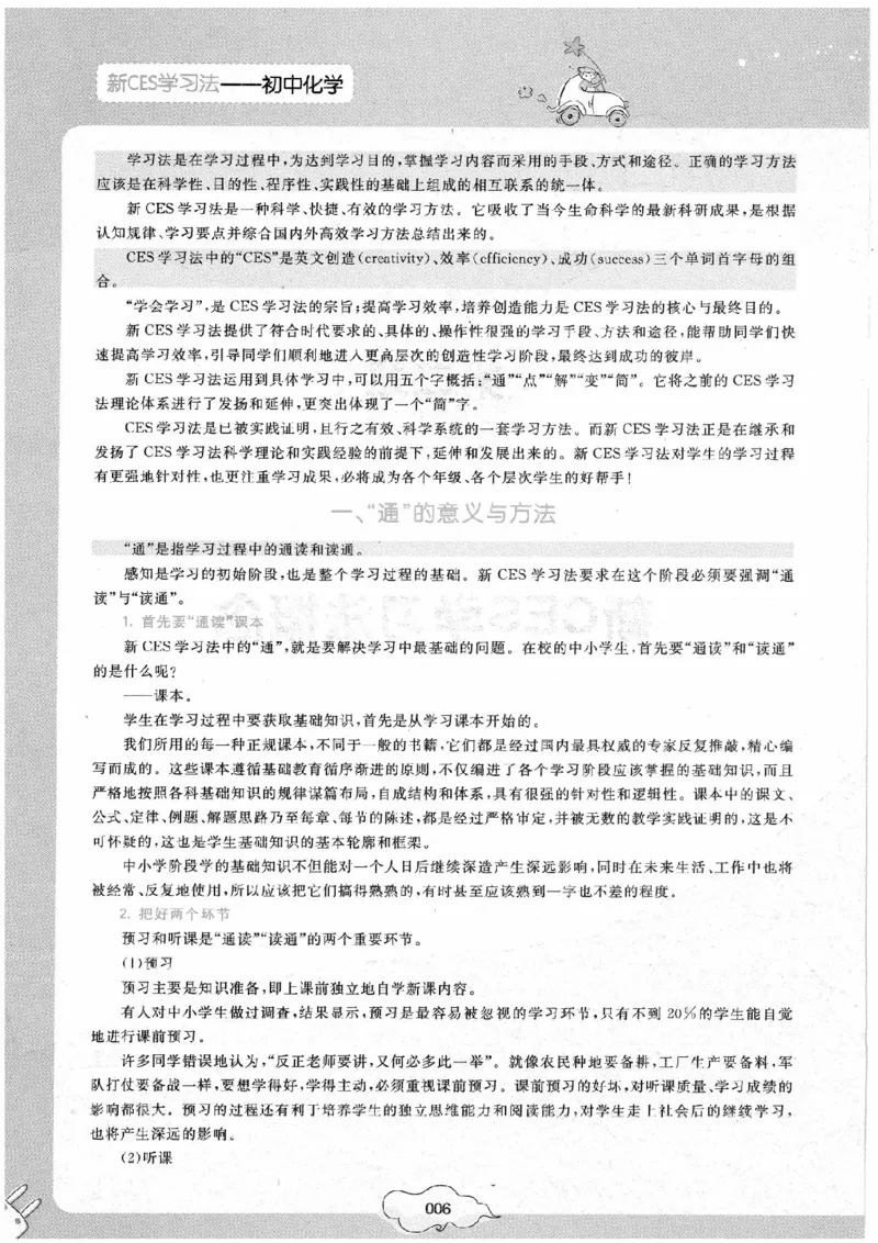 初中化学手册_初中化学_01.人教版初中化学_09.初中化学CES学习方法