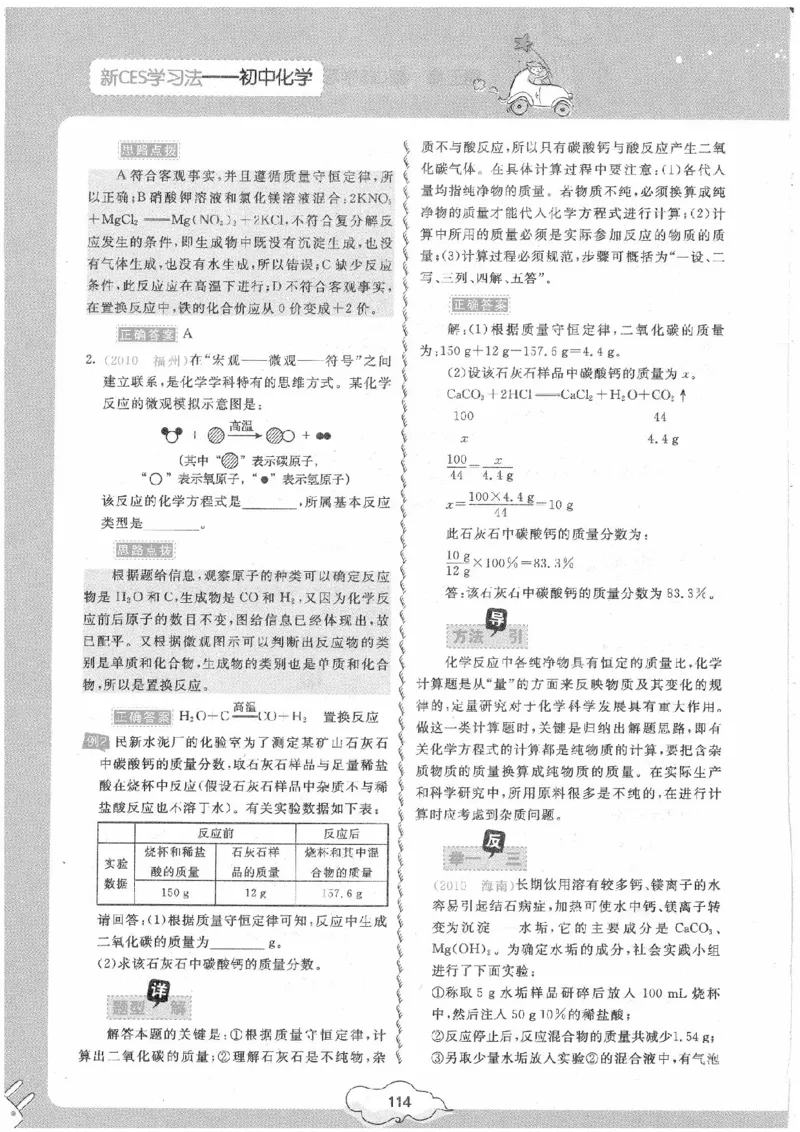初中化学手册_初中化学_01.人教版初中化学_09.初中化学CES学习方法
