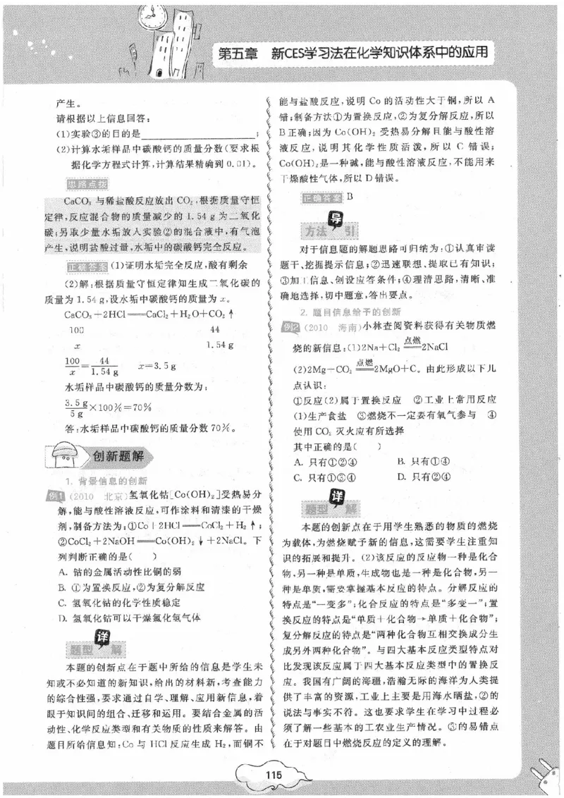 初中化学手册_初中化学_01.人教版初中化学_09.初中化学CES学习方法