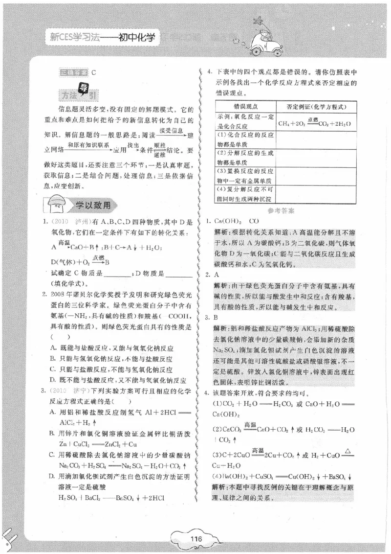 初中化学手册_初中化学_01.人教版初中化学_09.初中化学CES学习方法
