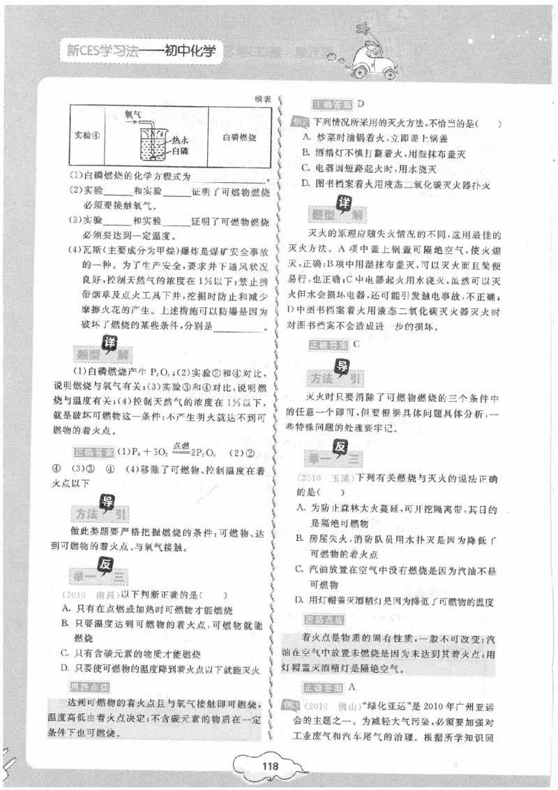 初中化学手册_初中化学_01.人教版初中化学_09.初中化学CES学习方法