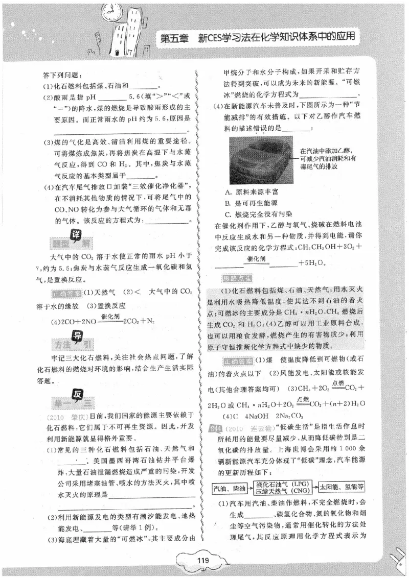 初中化学手册_初中化学_01.人教版初中化学_09.初中化学CES学习方法