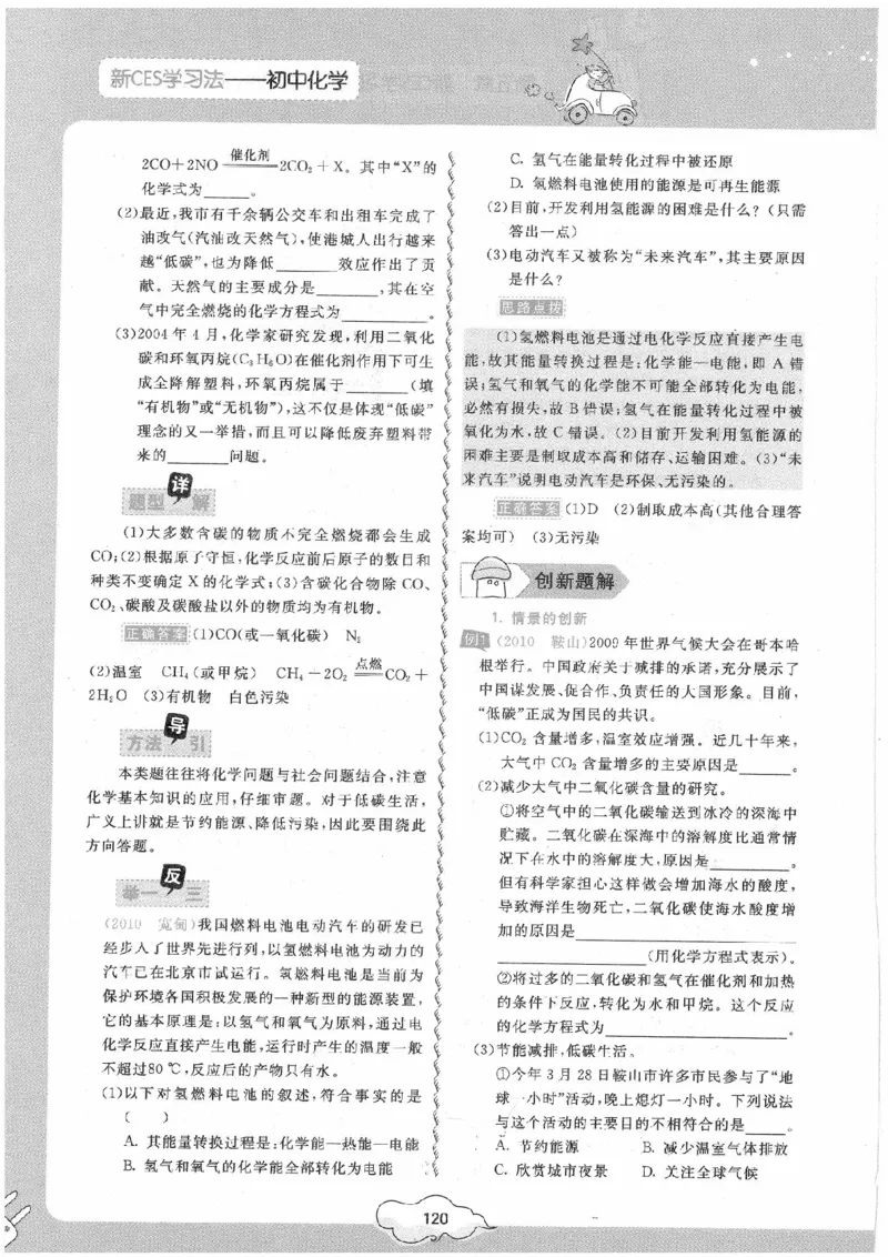 初中化学手册_初中化学_01.人教版初中化学_09.初中化学CES学习方法