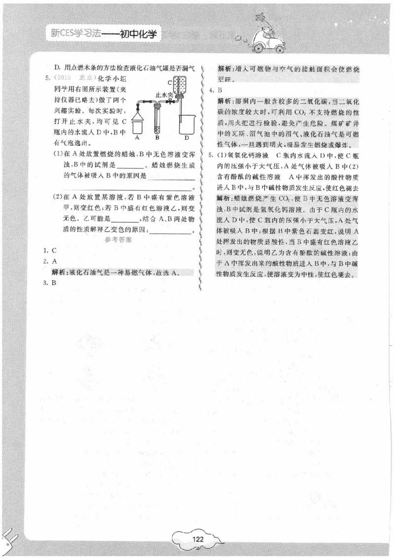 初中化学手册_初中化学_01.人教版初中化学_09.初中化学CES学习方法