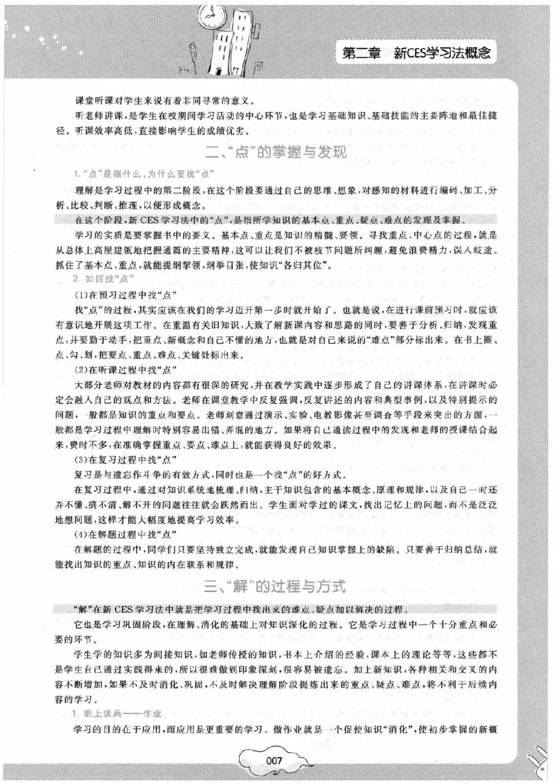 初中化学手册_初中化学_01.人教版初中化学_09.初中化学CES学习方法