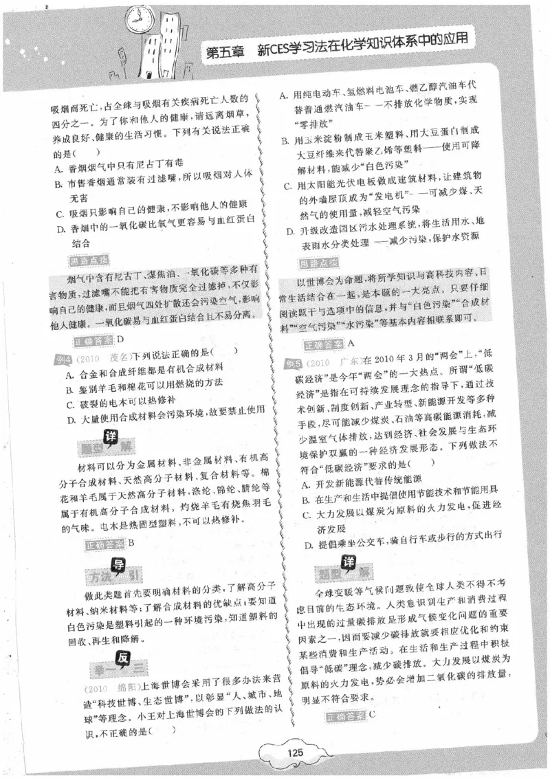 初中化学手册_初中化学_01.人教版初中化学_09.初中化学CES学习方法