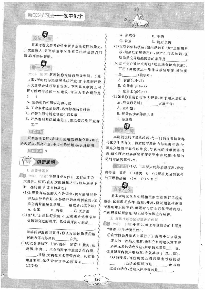 初中化学手册_初中化学_01.人教版初中化学_09.初中化学CES学习方法