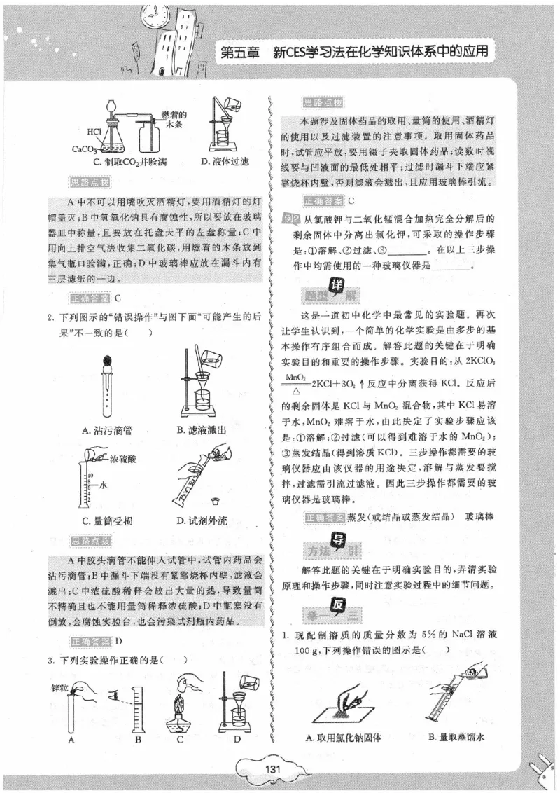 初中化学手册_初中化学_01.人教版初中化学_09.初中化学CES学习方法