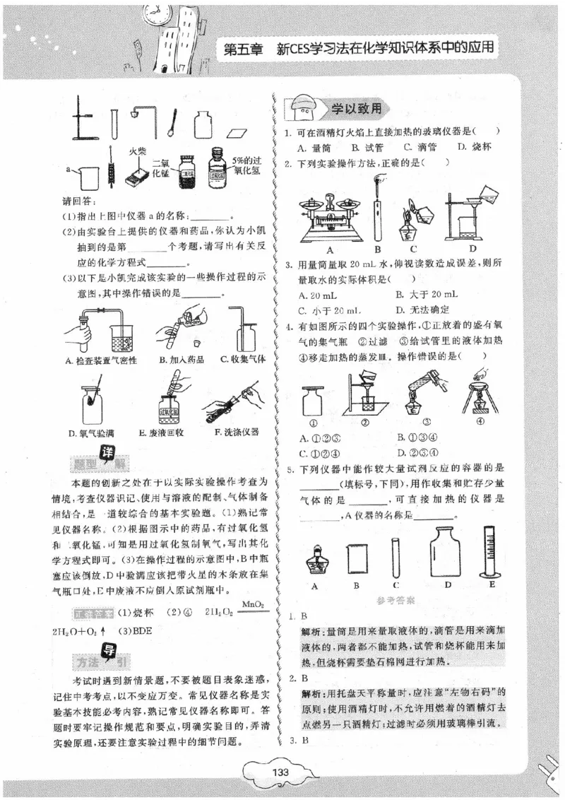 初中化学手册_初中化学_01.人教版初中化学_09.初中化学CES学习方法