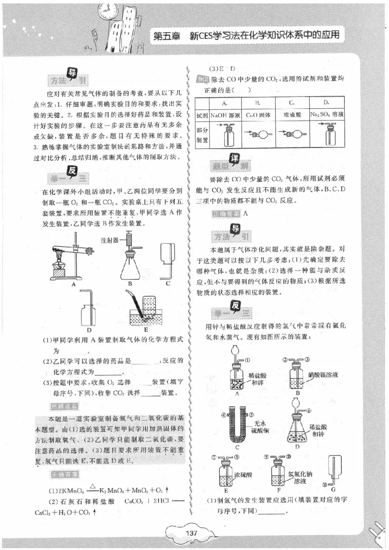 初中化学手册_初中化学_01.人教版初中化学_09.初中化学CES学习方法