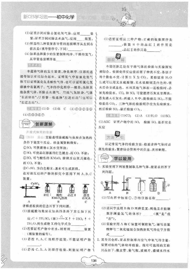 初中化学手册_初中化学_01.人教版初中化学_09.初中化学CES学习方法