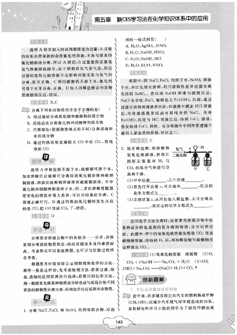 初中化学手册_初中化学_01.人教版初中化学_09.初中化学CES学习方法