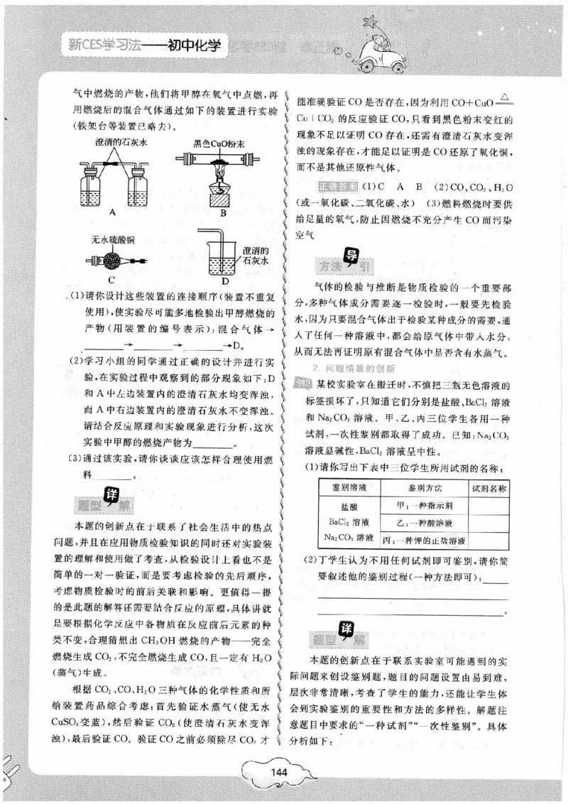 初中化学手册_初中化学_01.人教版初中化学_09.初中化学CES学习方法