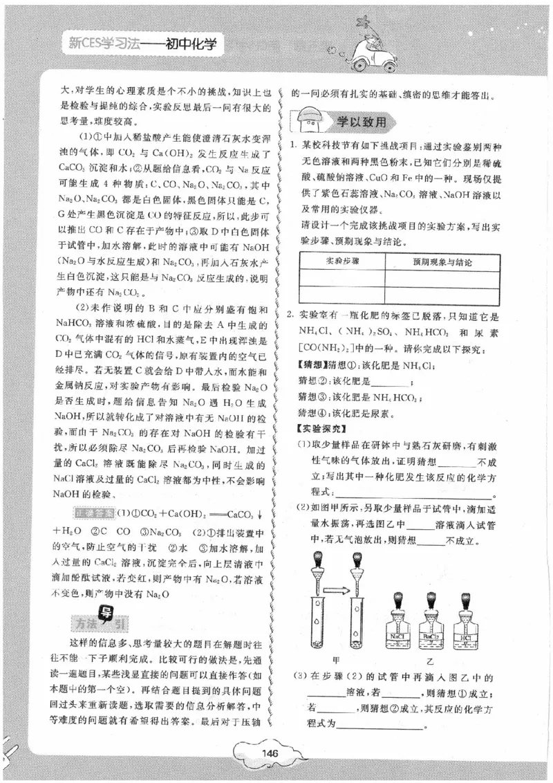 初中化学手册_初中化学_01.人教版初中化学_09.初中化学CES学习方法