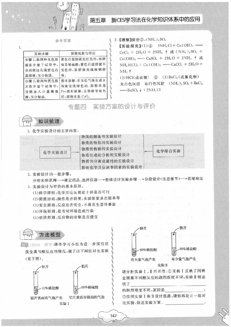 初中化学手册_初中化学_01.人教版初中化学_09.初中化学CES学习方法