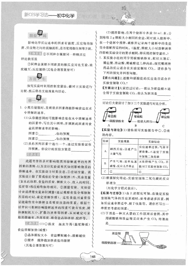 初中化学手册_初中化学_01.人教版初中化学_09.初中化学CES学习方法