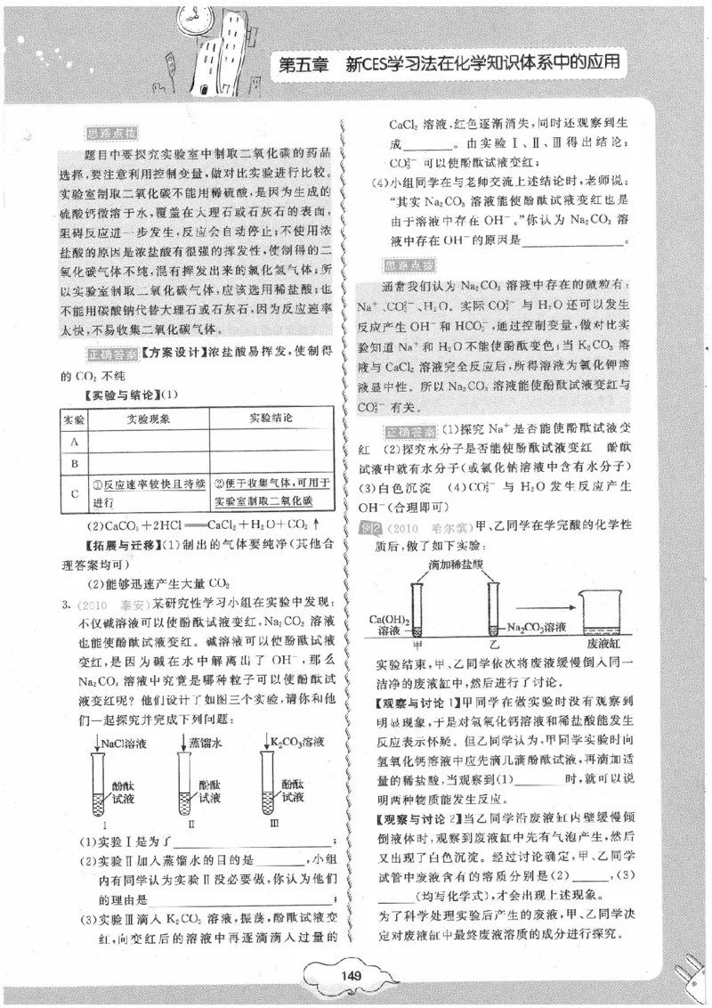 初中化学手册_初中化学_01.人教版初中化学_09.初中化学CES学习方法