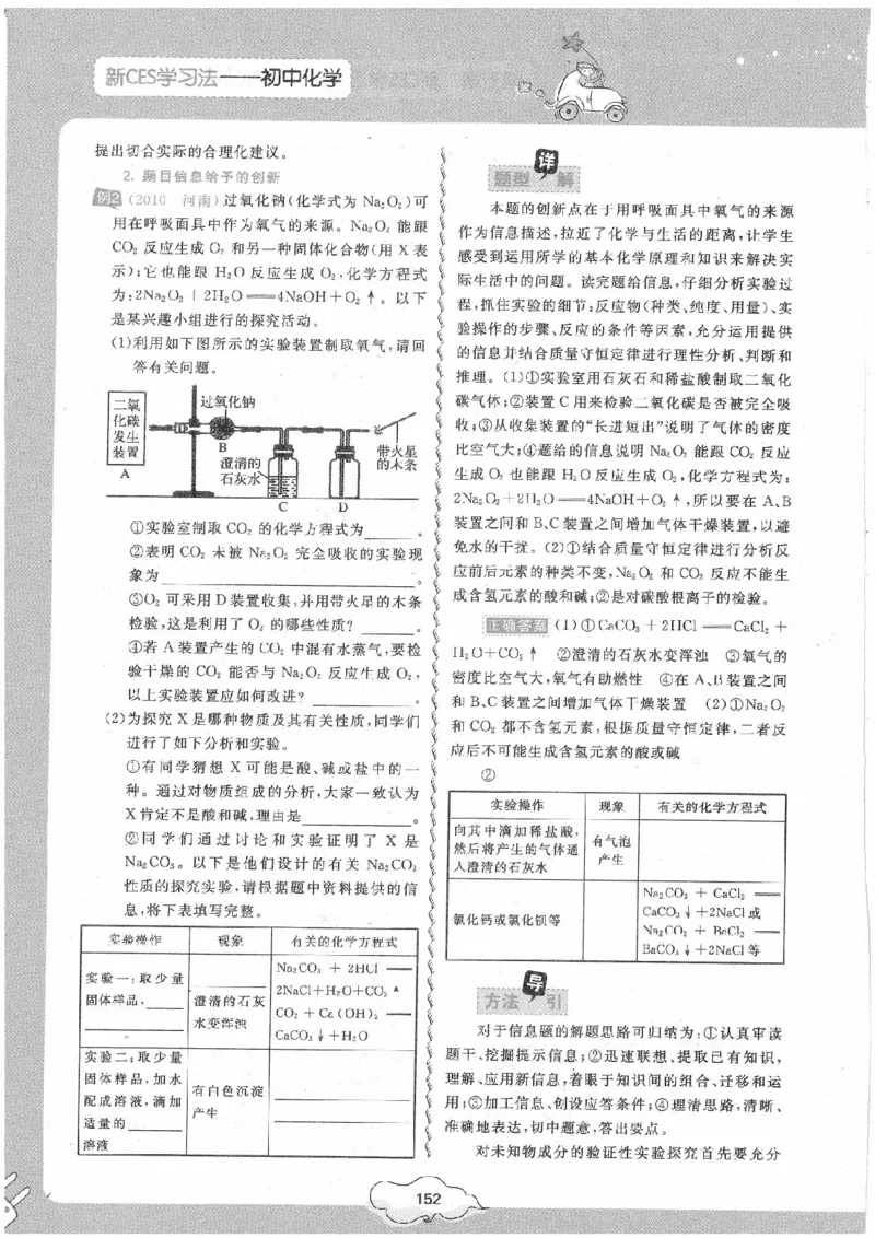 初中化学手册_初中化学_01.人教版初中化学_09.初中化学CES学习方法