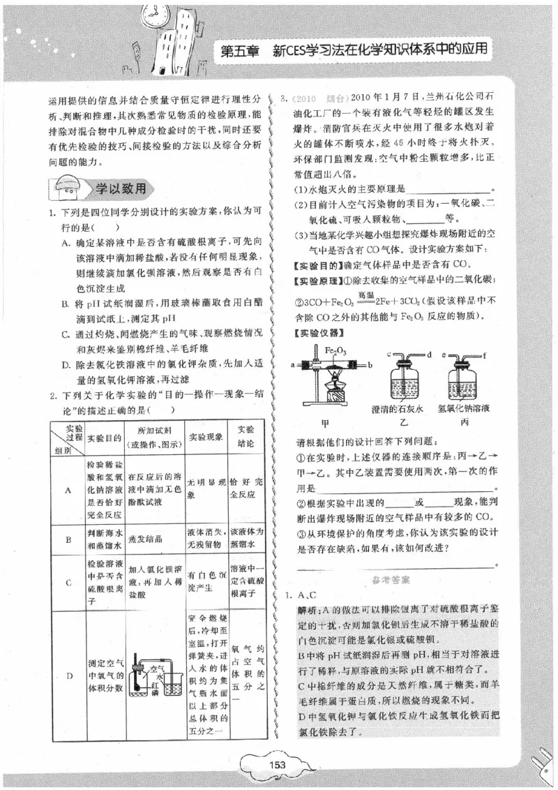 初中化学手册_初中化学_01.人教版初中化学_09.初中化学CES学习方法