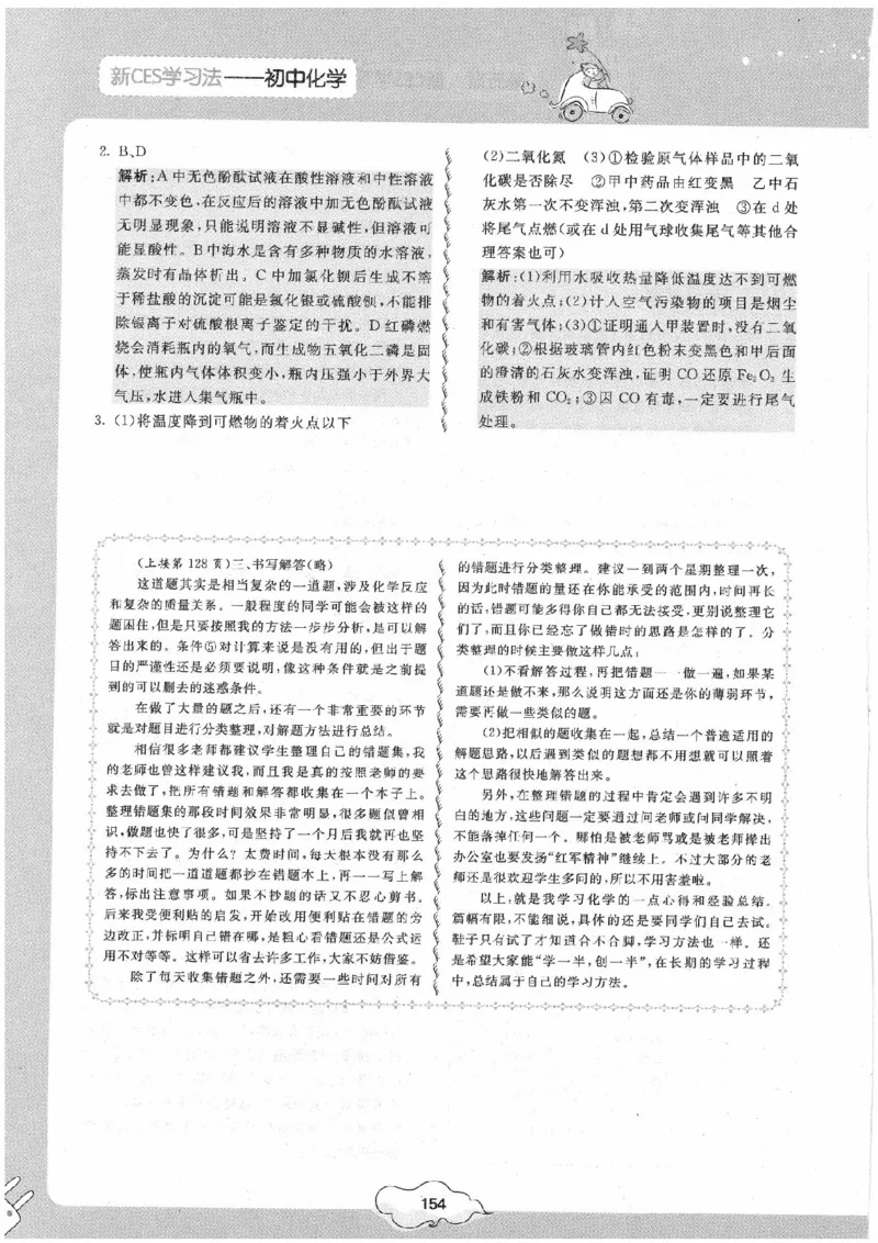 初中化学手册_初中化学_01.人教版初中化学_09.初中化学CES学习方法