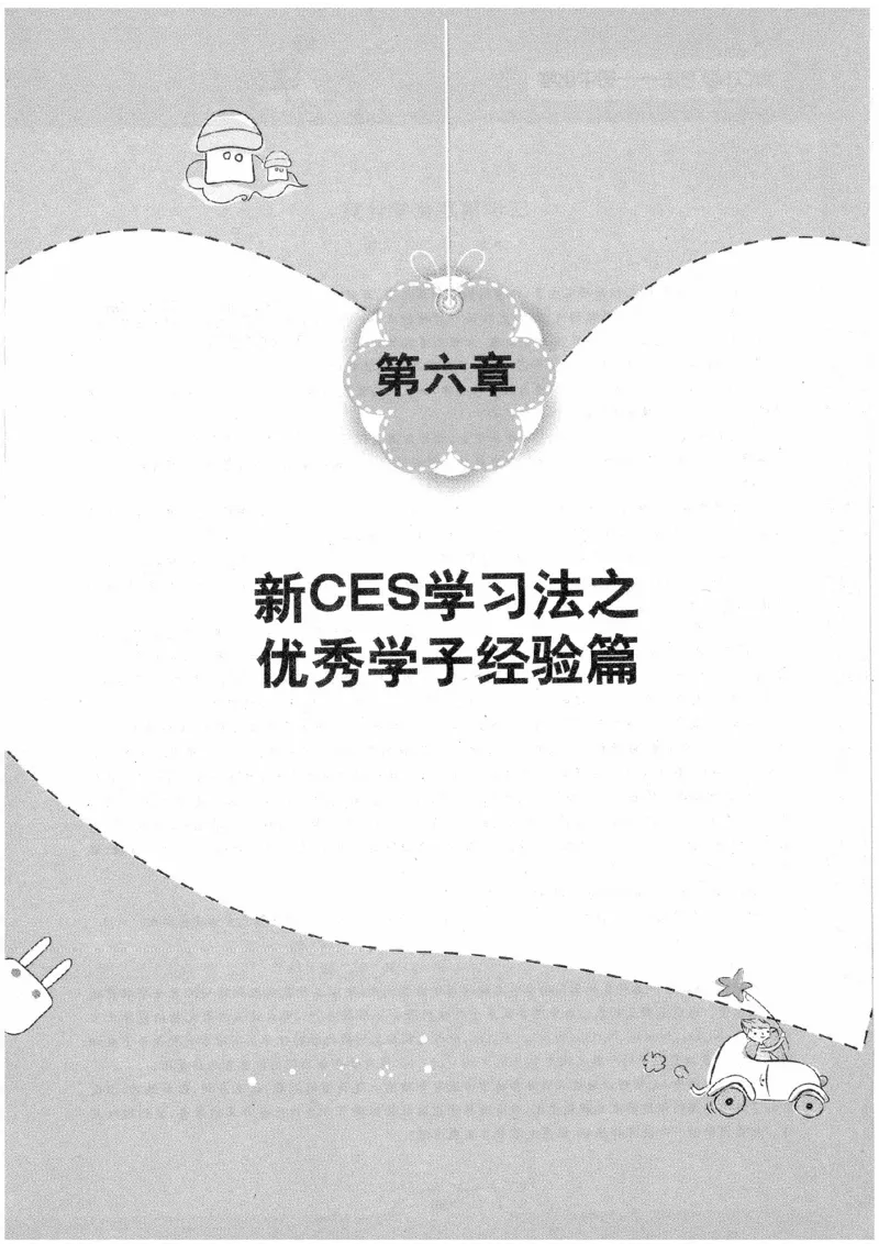 初中化学手册_初中化学_01.人教版初中化学_09.初中化学CES学习方法