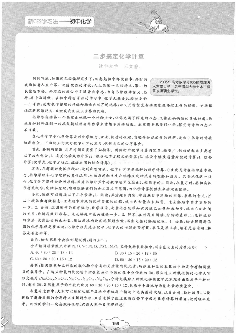 初中化学手册_初中化学_01.人教版初中化学_09.初中化学CES学习方法