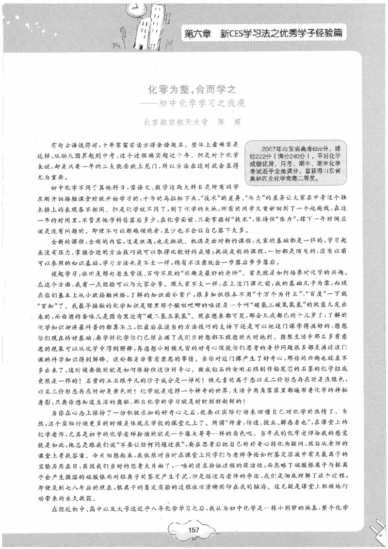 初中化学手册_初中化学_01.人教版初中化学_09.初中化学CES学习方法