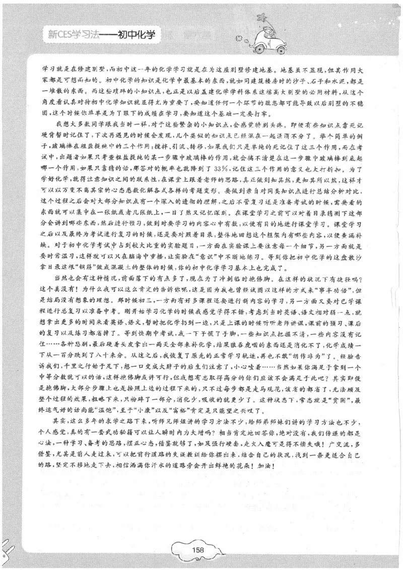 初中化学手册_初中化学_01.人教版初中化学_09.初中化学CES学习方法