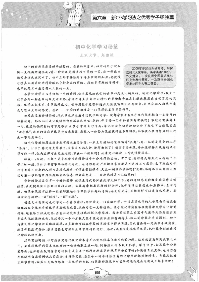 初中化学手册_初中化学_01.人教版初中化学_09.初中化学CES学习方法