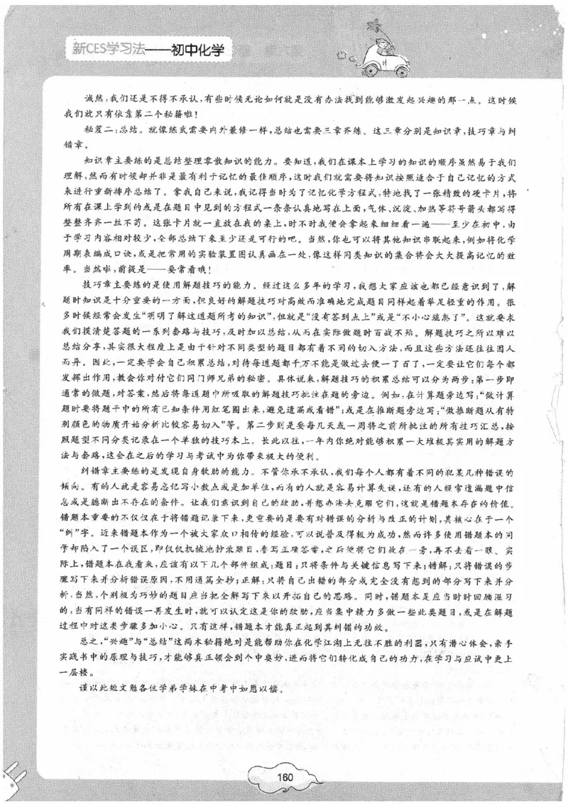 初中化学手册_初中化学_01.人教版初中化学_09.初中化学CES学习方法