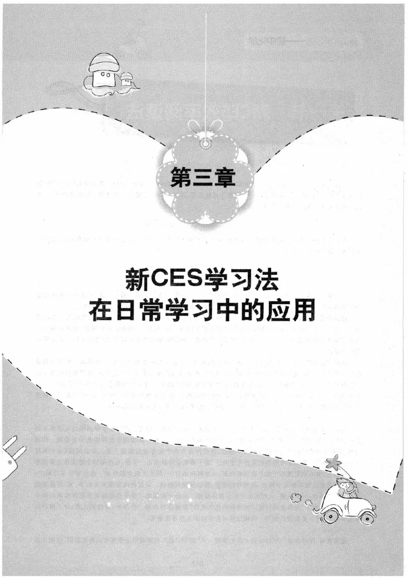 初中化学手册_初中化学_01.人教版初中化学_09.初中化学CES学习方法