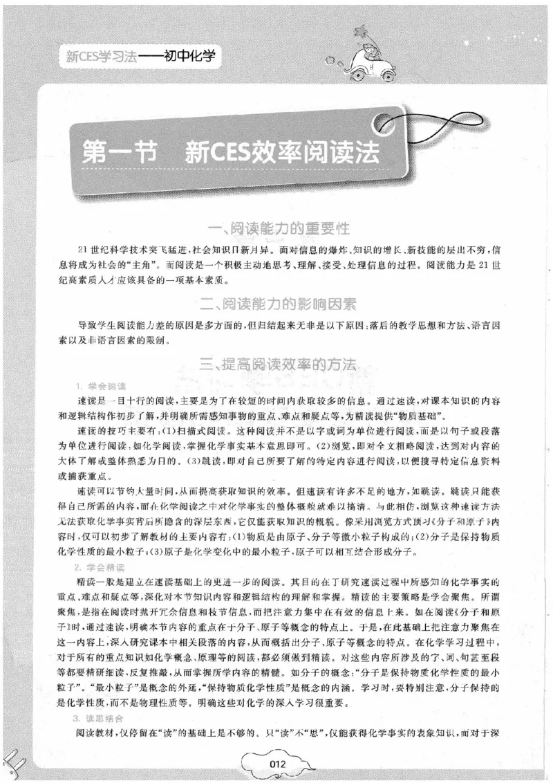 初中化学手册_初中化学_01.人教版初中化学_09.初中化学CES学习方法