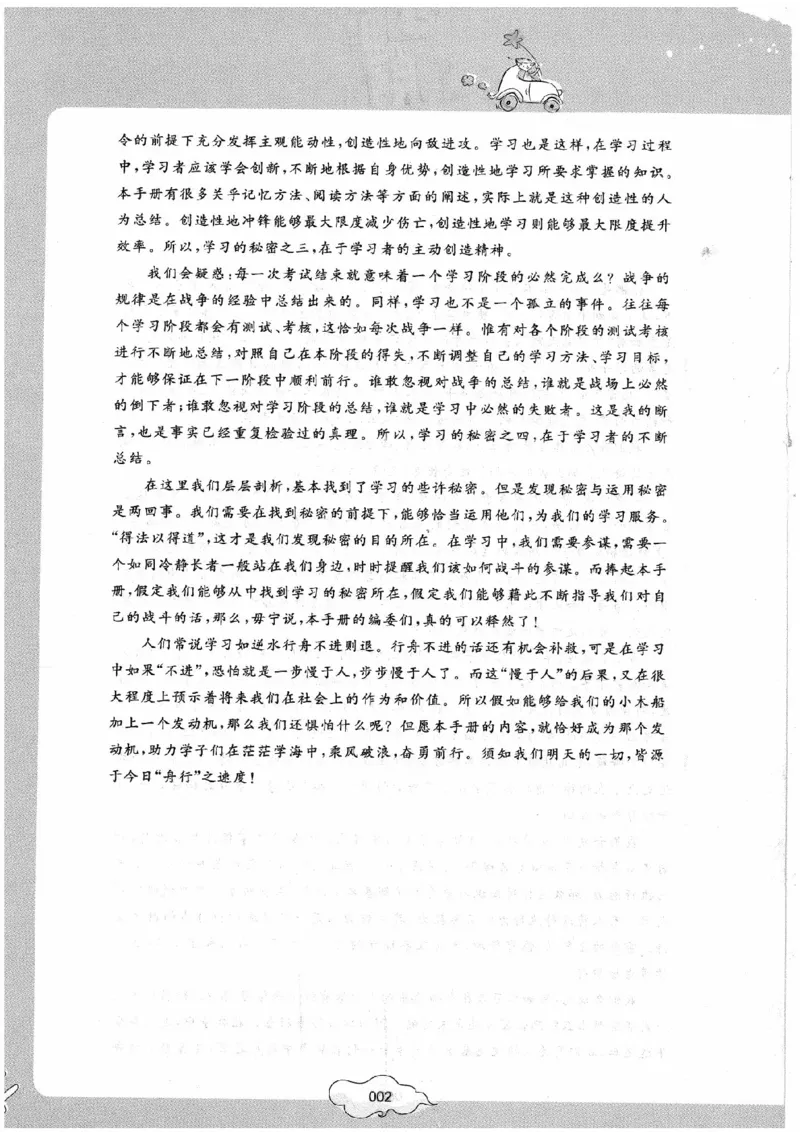 初中化学手册_初中化学_01.人教版初中化学_09.初中化学CES学习方法