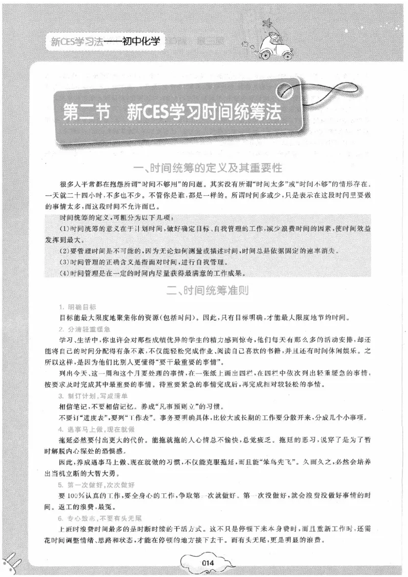 初中化学手册_初中化学_01.人教版初中化学_09.初中化学CES学习方法