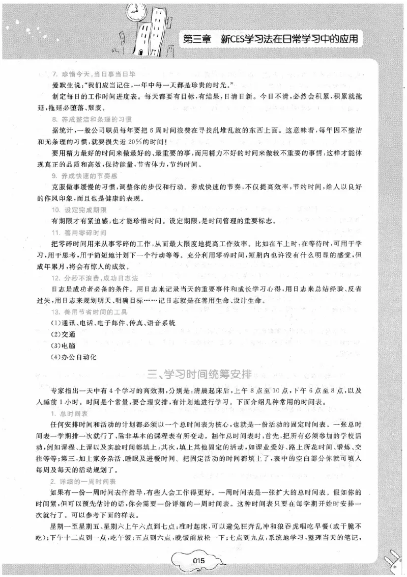 初中化学手册_初中化学_01.人教版初中化学_09.初中化学CES学习方法