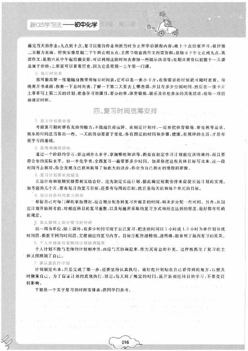 初中化学手册_初中化学_01.人教版初中化学_09.初中化学CES学习方法