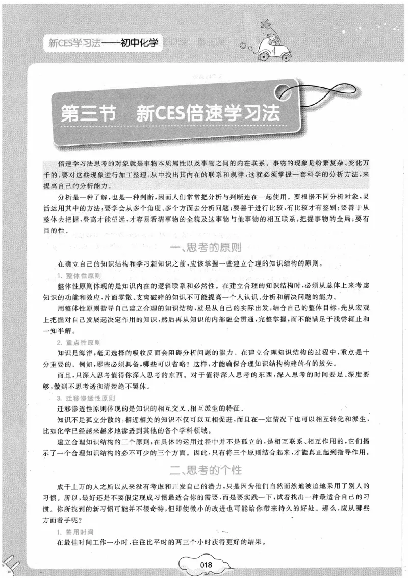 初中化学手册_初中化学_01.人教版初中化学_09.初中化学CES学习方法