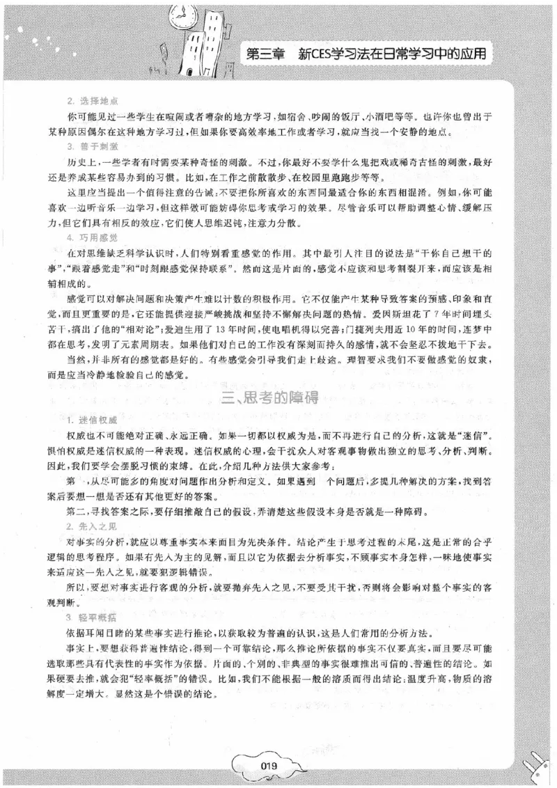 初中化学手册_初中化学_01.人教版初中化学_09.初中化学CES学习方法