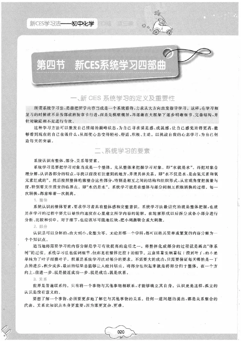 初中化学手册_初中化学_01.人教版初中化学_09.初中化学CES学习方法