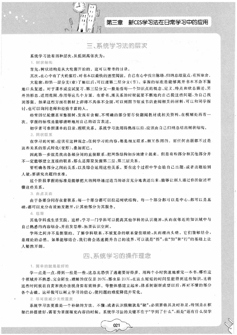 初中化学手册_初中化学_01.人教版初中化学_09.初中化学CES学习方法