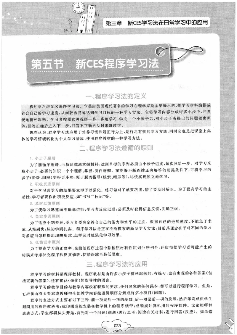 初中化学手册_初中化学_01.人教版初中化学_09.初中化学CES学习方法