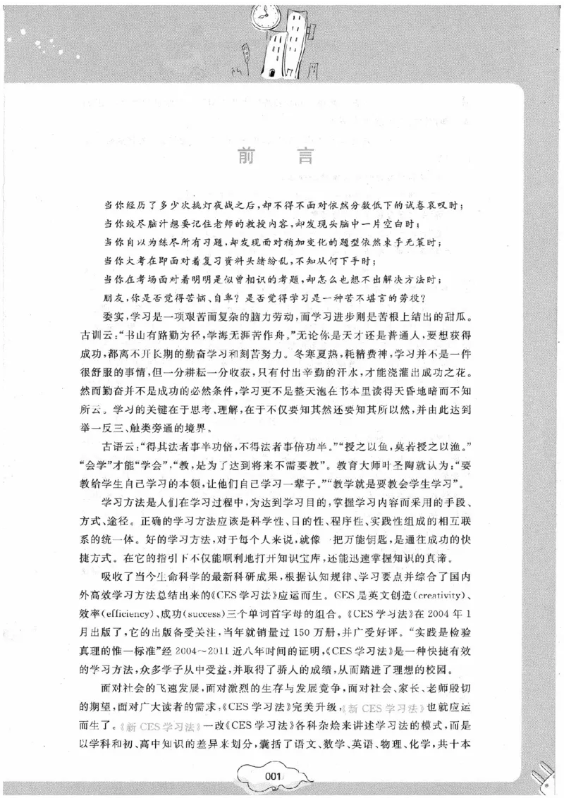 初中化学手册_初中化学_01.人教版初中化学_09.初中化学CES学习方法