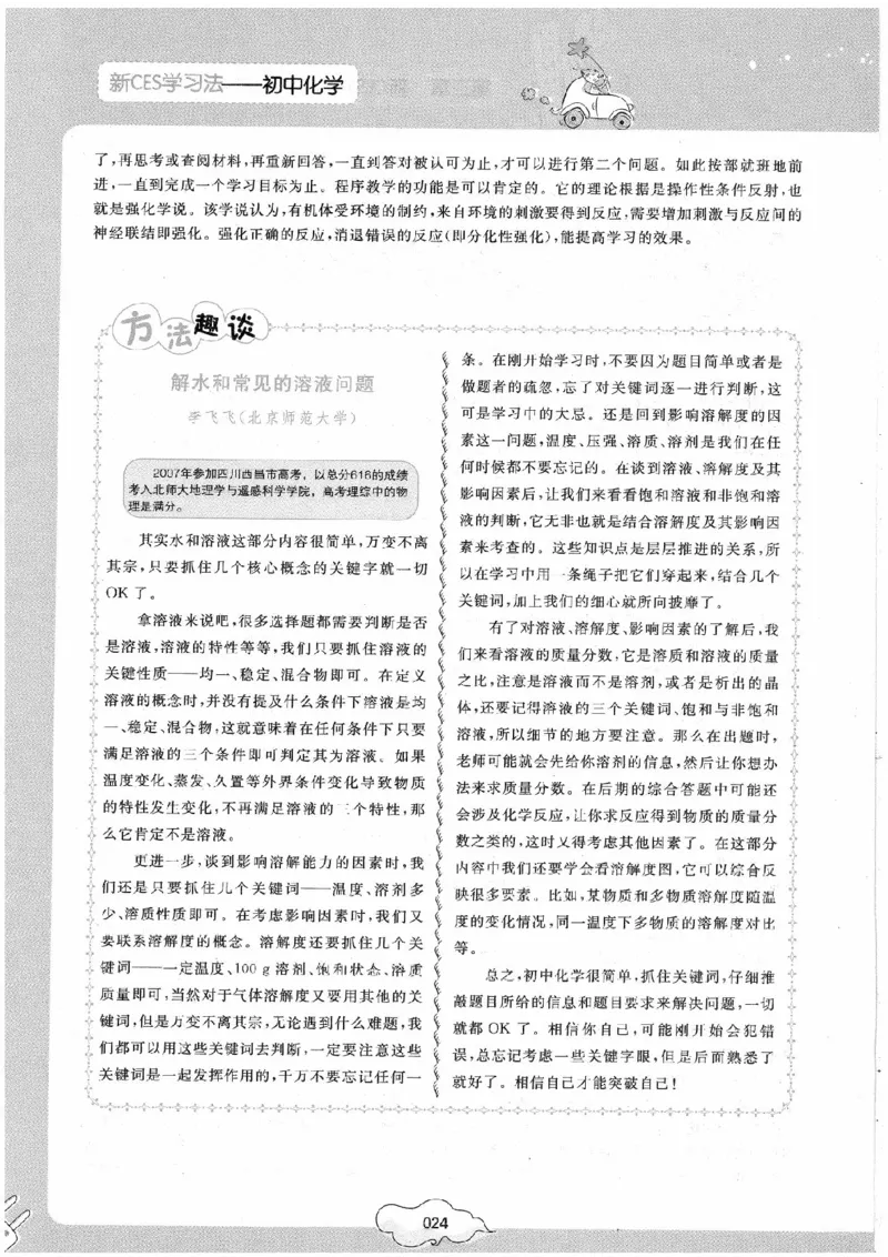 初中化学手册_初中化学_01.人教版初中化学_09.初中化学CES学习方法