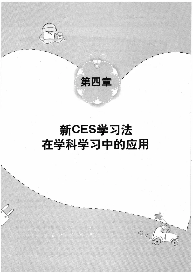 初中化学手册_初中化学_01.人教版初中化学_09.初中化学CES学习方法