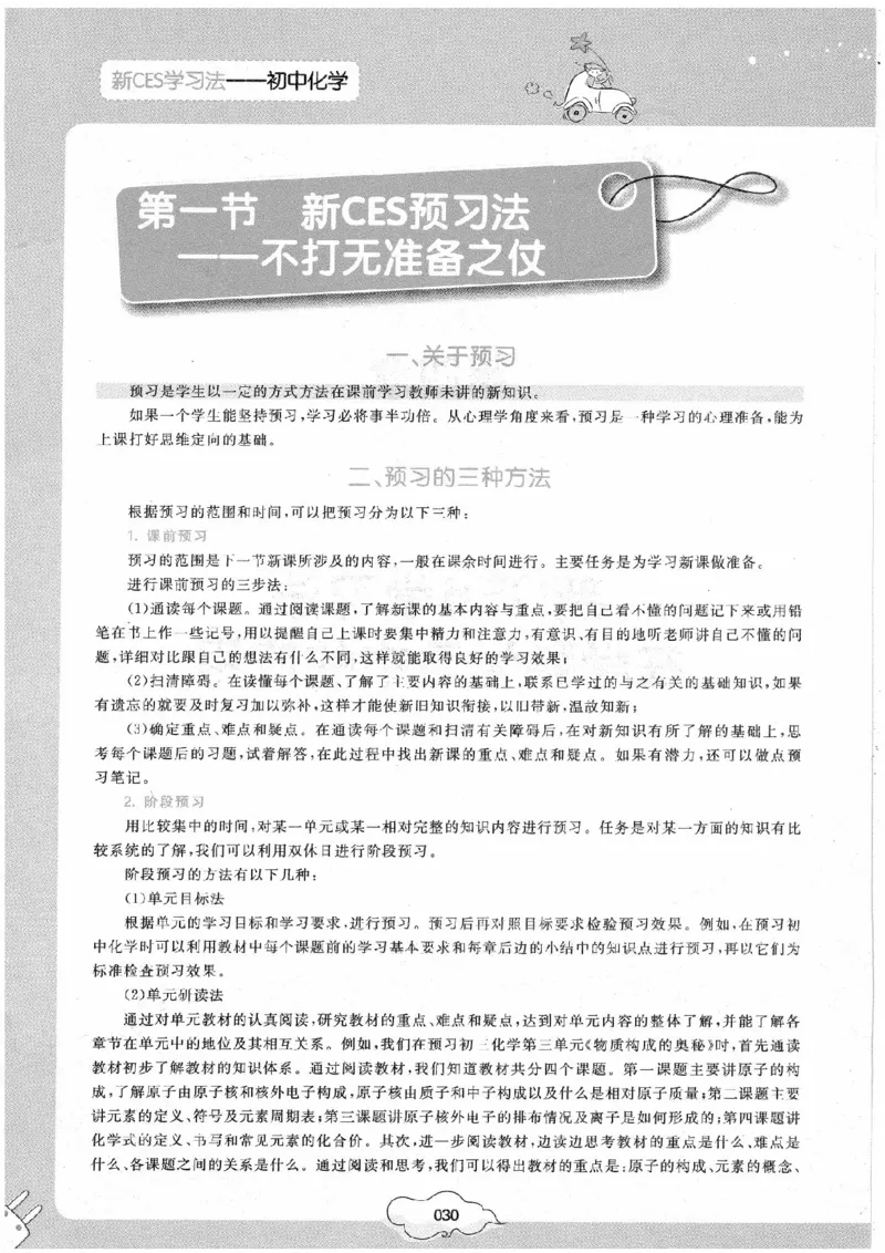 初中化学手册_初中化学_01.人教版初中化学_09.初中化学CES学习方法